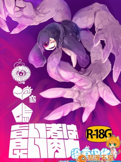 [ムカデ岛(窓)][旨い者は良い肉へ]