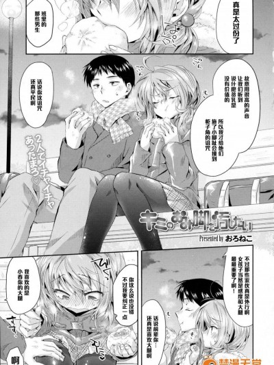 [おろねこ][キミのおみ脚を汚したい]