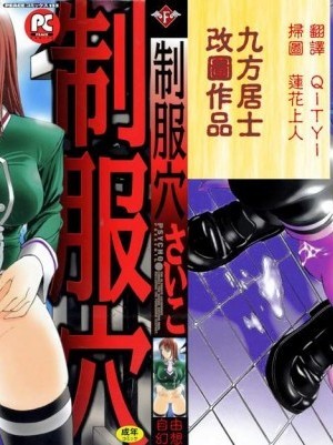 [さいこ][制服穴]