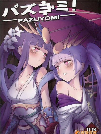 [中文版] (PF21) [CreSpirit (西野)] パズヨミ! (パズル&ドラゴンズ)