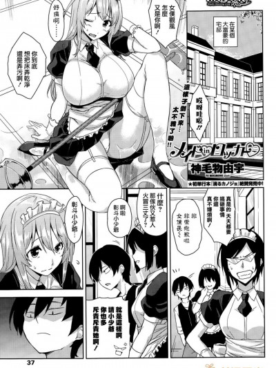 [神毛物由宇][メイドinロッカ(COMICペンギンクラブ山贼版 2015年11月号)]