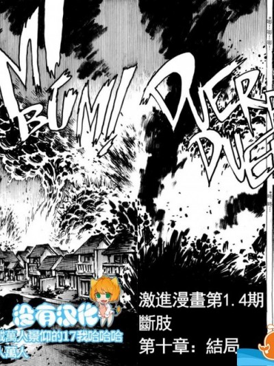 [Kharisma Jati][Mutilasi Chapter 10]