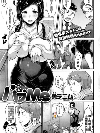 [鱼デニム][バブMe(COMIC 快楽天 2016年3月号)]