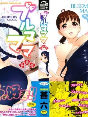 [甚六][ブルマママ新装版](体育裤妈妈新装版)
