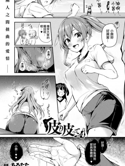 [熊崎玉子汉化组] [ちろたた] 皮り皮って 第4话 (コミックアンリアル 2021年8月号 Vol.92) [中国翻訳] [DL版]