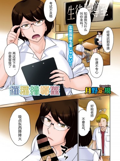 [月野定规] 催淫指导室 (コミックホットミルク浓いめ vol.28) [中国翻訳] [DL版]
