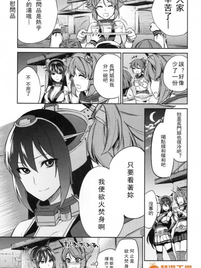 [まにまに。(绫杉つばき)][イケメン长门にドキドキ陆奥4]