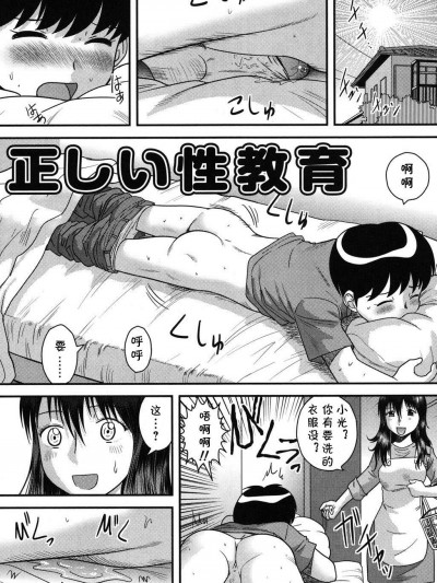 [后藤寿庵] 正しい性教育 (正しい性教育。)