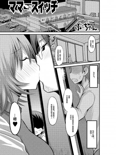 [下北泽幕府] [ぶーちゃん] ママスイッチ (不条理な女体拘束) [中国翻訳] [DL版]