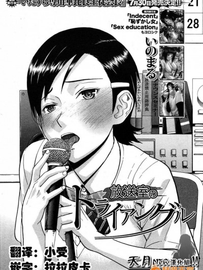 [いのまる][放送室のトライアングル]