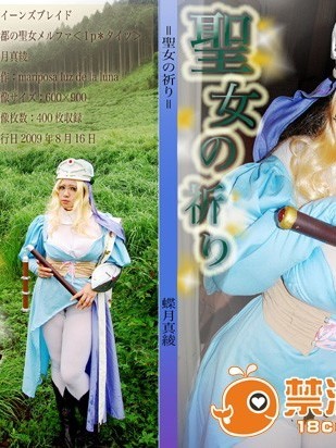 [mariposa luz de la luna (蝶月真绫)] 圣女の祈り (クイーンズブレイド)