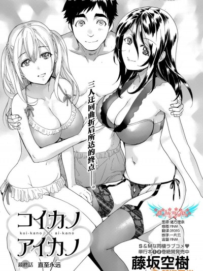 [藤坂空树][コイカノ×アイカノ 第25话(月刊 ビタマン 2015年5月号)]