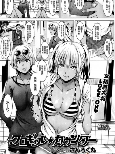[さんろく丸][(COMIC快楽天ビースト 2016年01月号)クロギャル★カウンター]