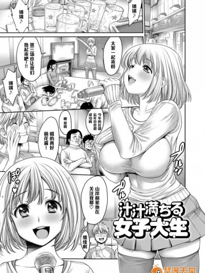 [おかゆさん][汁汁満ちる女子大生]