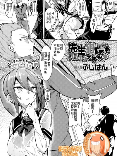 就算侵犯老师也没关係吧？ [禁漫汉化组] [ふじはん] 先生犯してもいいですか (COMIC BAVEL 2021年6月号) [DL版]