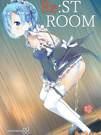 [88号(大石中二)][REST ROOM]