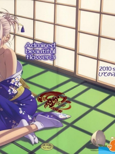 [ひとのふんどし][Admired beautiful flower 3]