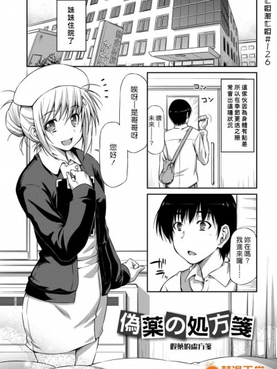 [和马村政][伪薬の処方笺]