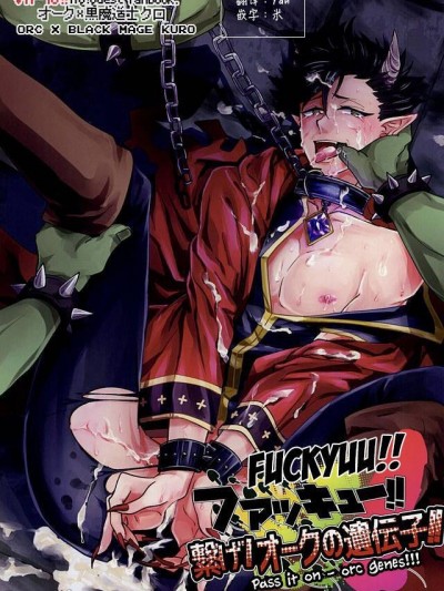 (くろねこ三昧) [狢 (たまき)] ファッキュー!!繋げ!オークの遗伝子!! (ハイキュー!!) [中国翻訳]