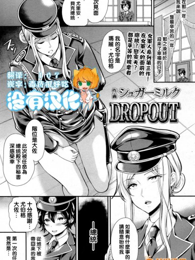 [没有汉化] [シュガーミルク] DROPOUT (ガールズフォーム Vol.13)
