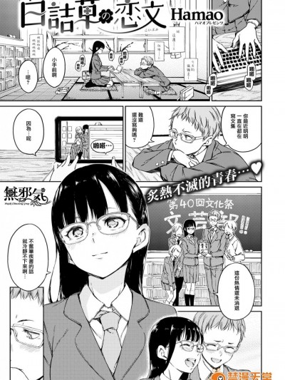 [Hamao][(COMIC快楽天 2016年12月号)白诘草の恋文]