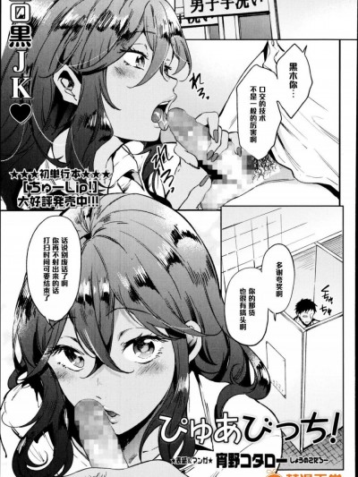 [宵野コタロー][ぴゅあびっち！]