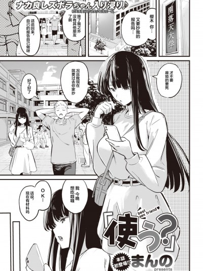 [来点Hath汉化] [まんの] 使う？ (COMIC 快楽天 2021年10月号) [中国翻訳] [DL版]