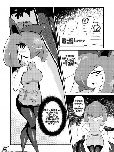 [SANA!RPG] 沙奈朵家族的占有欲 (ポケットモンスター) [中国语]