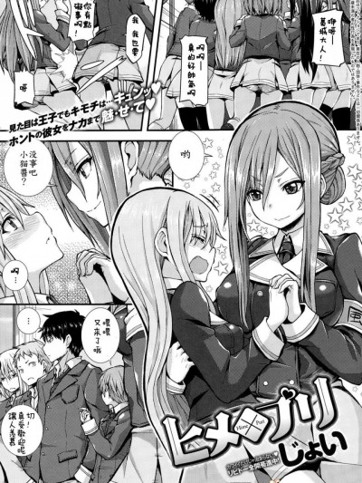 [じょい][ヒメ×プリ(COMIC アンスリウム 021 2015年1月号)]