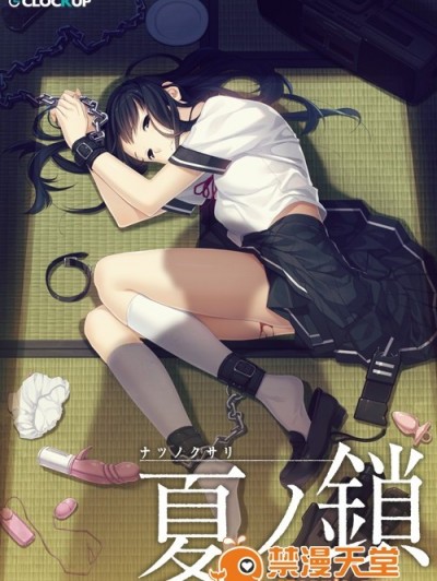 &#40ゲームCG&#41 [CLOCKUP] 夏ノ锁