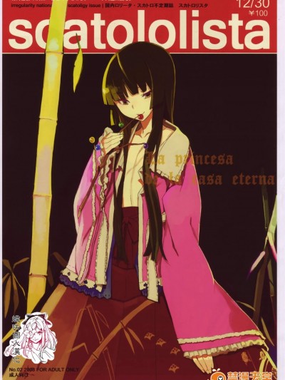 [伪製pucco(薄)][スカトロリスタ第二号]