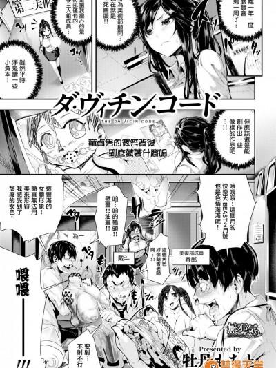 [牡丹もちと][ダ・ヴィチン・コード(快楽天ビースト 2017年2月号)]