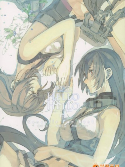 [游閑地(こずみっく)][Hello & Hello 中]