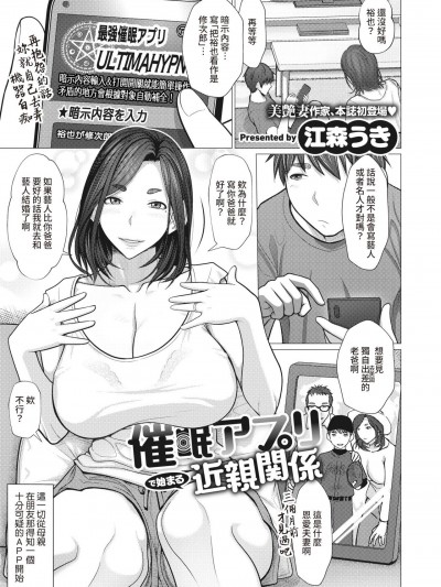 [裸单骑汉化] [江森うき] 催眠アプリで始まる近亲関係 (コミックホットミルク浓いめ vol.30) [中国翻訳] [DL版]