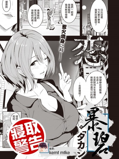 [暴碧汉化组] [「タカシ」] 恋 (コミックゼロス #87) [中国翻訳] [DL版]