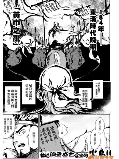[火鸟][(COMIC 快楽天ビースト 2017年3月号)快楽ヒストリエ -三国志编-(汉化组汉化组×Foxglove#45)]