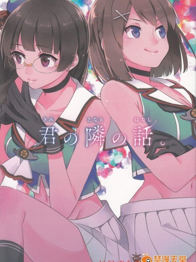 [アロハニッケル(deco)][君の隣の话]