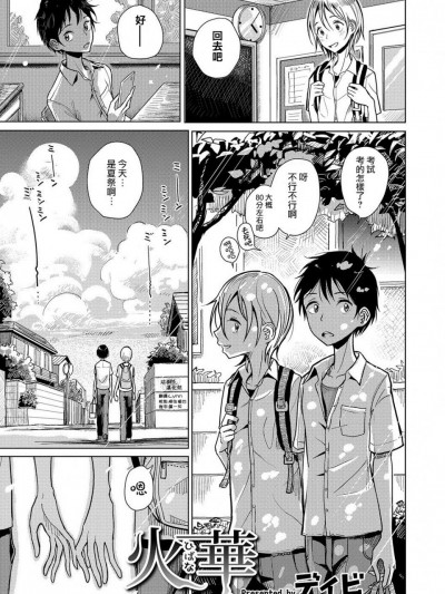 [ディビ] 火华 (オトコのコHEAVEN Vol.35) [中国翻訳] [DL版]