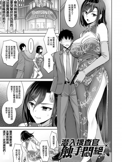 [孙阳州] Isekai Ryoujokutan [Digital] | 潜入搜查官 触手闷绝