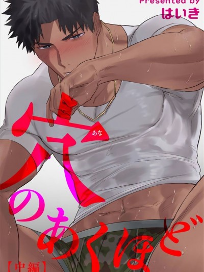 [冒险者公会][はいき] 穴のあくほど 【中编】