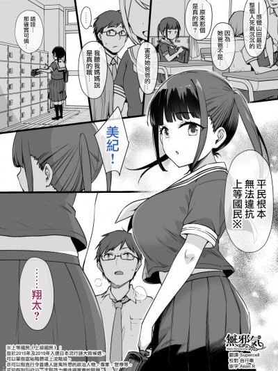 [无邪気汉化组] [草野郎] 未亡人と娘と上级国民 (オリジナル) [中国翻訳]