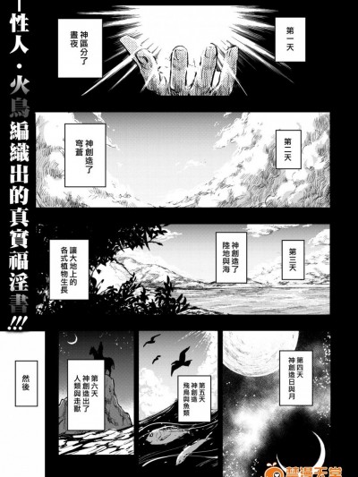 [火鸟][(COMIC 快楽天ビースト 2017年2月号)快楽ヒストリエ ~创世编~(汉化组汉化组×Foxglove#43)]