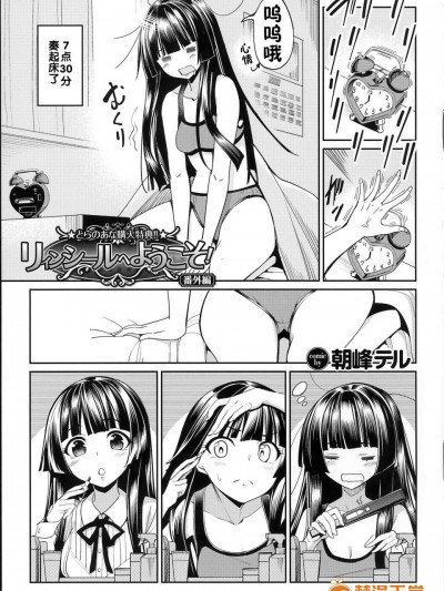 [朝峰テル][リィンシールへようこそ！番外篇(求爱メンタル とらの穴特典-DL版)]