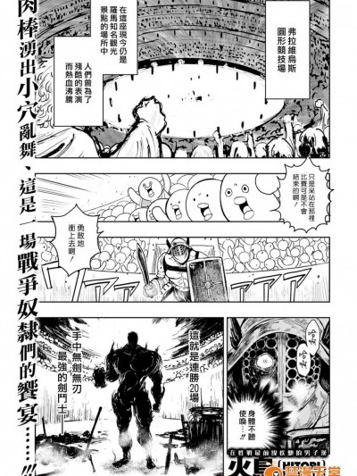 [火鸟][快楽ヒストリエ ~古代ローマ编~(COMIC 快楽天ビースト 2017年1月号)]