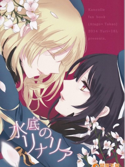 [百合 =18L(sui、ゆー＊)][水底のリナリア]