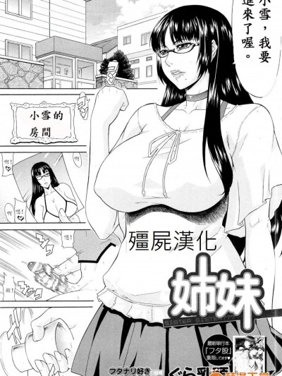 [ぐら乳头][姉妹(COMIC MUJIN 2013年3月号)]