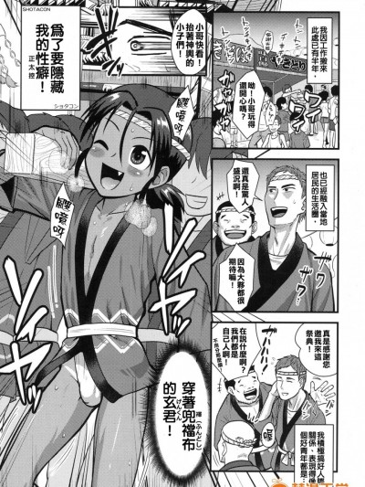 [不要误会我不是针对你啊我是说在座的各位都是汉化绀][凪市] 祭で乱痴気ドンジャラホイ (好色少年 Vol.07)