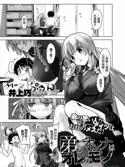 [井上巧(佐藤巧)][弟のオンナはオレのモノ 01]