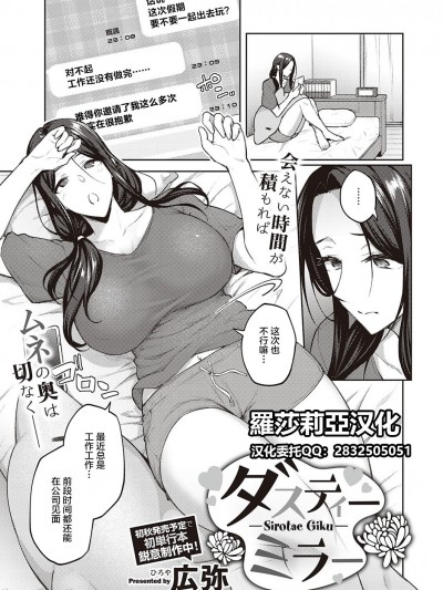 [罗莎莉亚汉化][広弥] ダスティーミラー (コミック エグゼ 33)