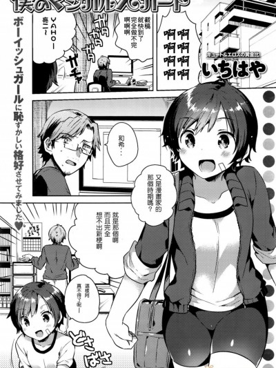 [いちはや][(COMIC アンスリウム 037 2016年5月号)僕のマジカルスカート]